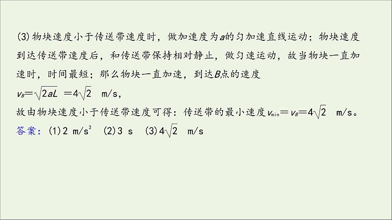 2022届高考物理一轮复习第三章牛顿运动定律核心素养提升课件新人教版第6页