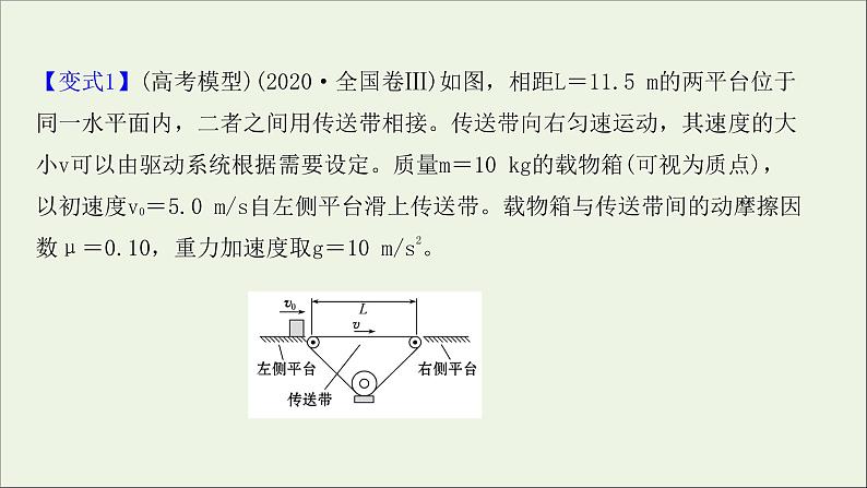 2022届高考物理一轮复习第三章牛顿运动定律核心素养提升课件新人教版第8页