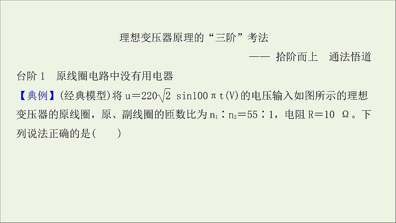 2022届高考物理一轮复习第十一章交变电流传感器核心素养提升课件新人教版03