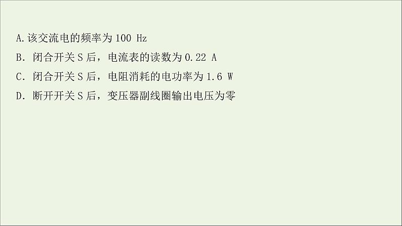 2022届高考物理一轮复习第十一章交变电流传感器核心素养提升课件新人教版04