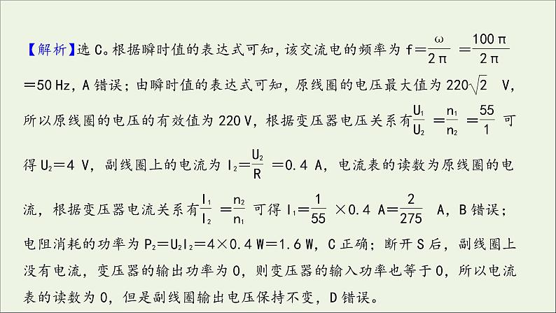 2022届高考物理一轮复习第十一章交变电流传感器核心素养提升课件新人教版05