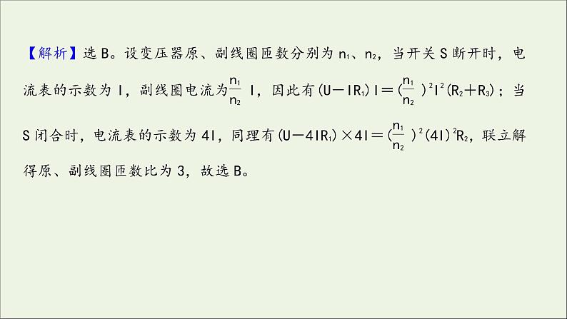 2022届高考物理一轮复习第十一章交变电流传感器核心素养提升课件新人教版07