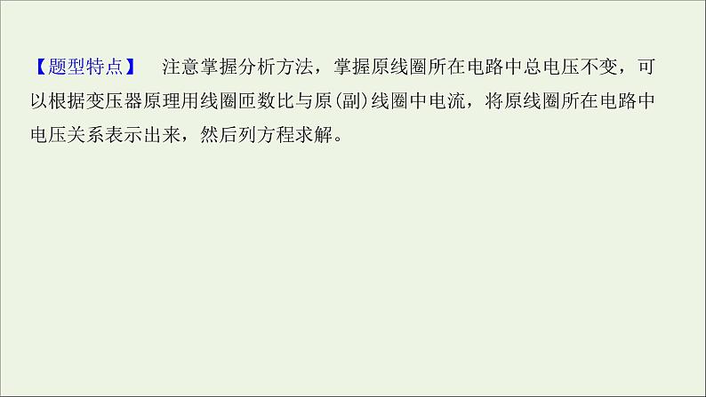 2022届高考物理一轮复习第十一章交变电流传感器核心素养提升课件新人教版08