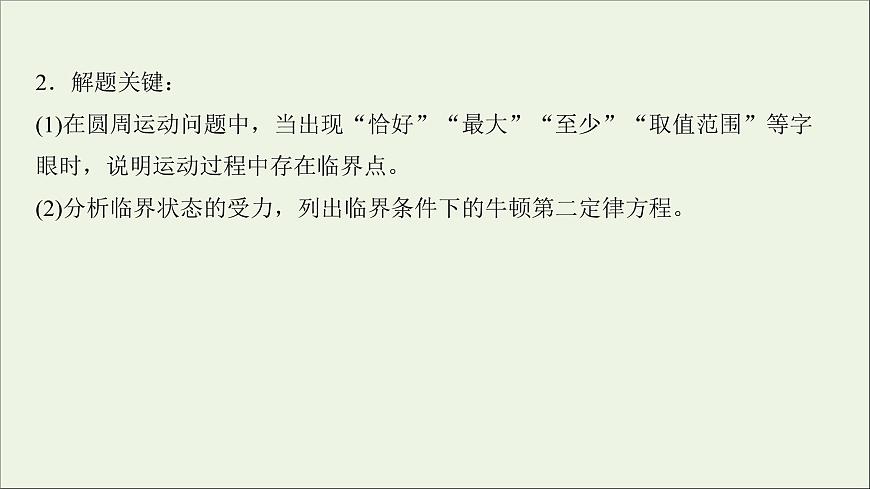 2022屆高考物理一輪復(fù)習(xí)第四章曲線運(yùn)動(dòng)萬有引力與航天核心素養(yǎng)提升課件新人教版第3頁