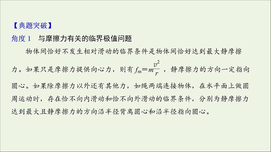 2022屆高考物理一輪復(fù)習(xí)第四章曲線運(yùn)動(dòng)萬有引力與航天核心素養(yǎng)提升課件新人教版第4頁