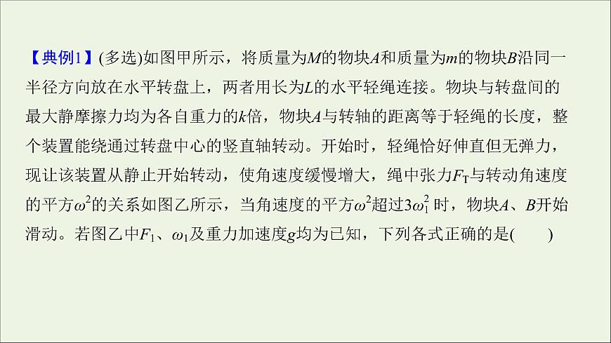 2022屆高考物理一輪復(fù)習(xí)第四章曲線運(yùn)動(dòng)萬有引力與航天核心素養(yǎng)提升課件新人教版第5頁
