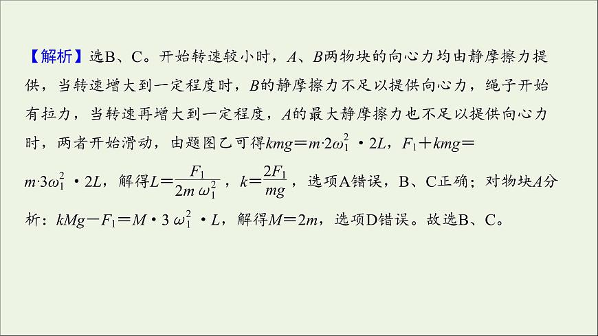 2022屆高考物理一輪復(fù)習(xí)第四章曲線運(yùn)動(dòng)萬有引力與航天核心素養(yǎng)提升課件新人教版第7頁
