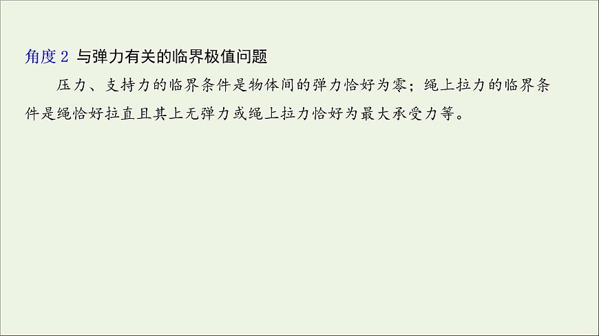 2022屆高考物理一輪復(fù)習(xí)第四章曲線運(yùn)動(dòng)萬有引力與航天核心素養(yǎng)提升課件新人教版第8頁