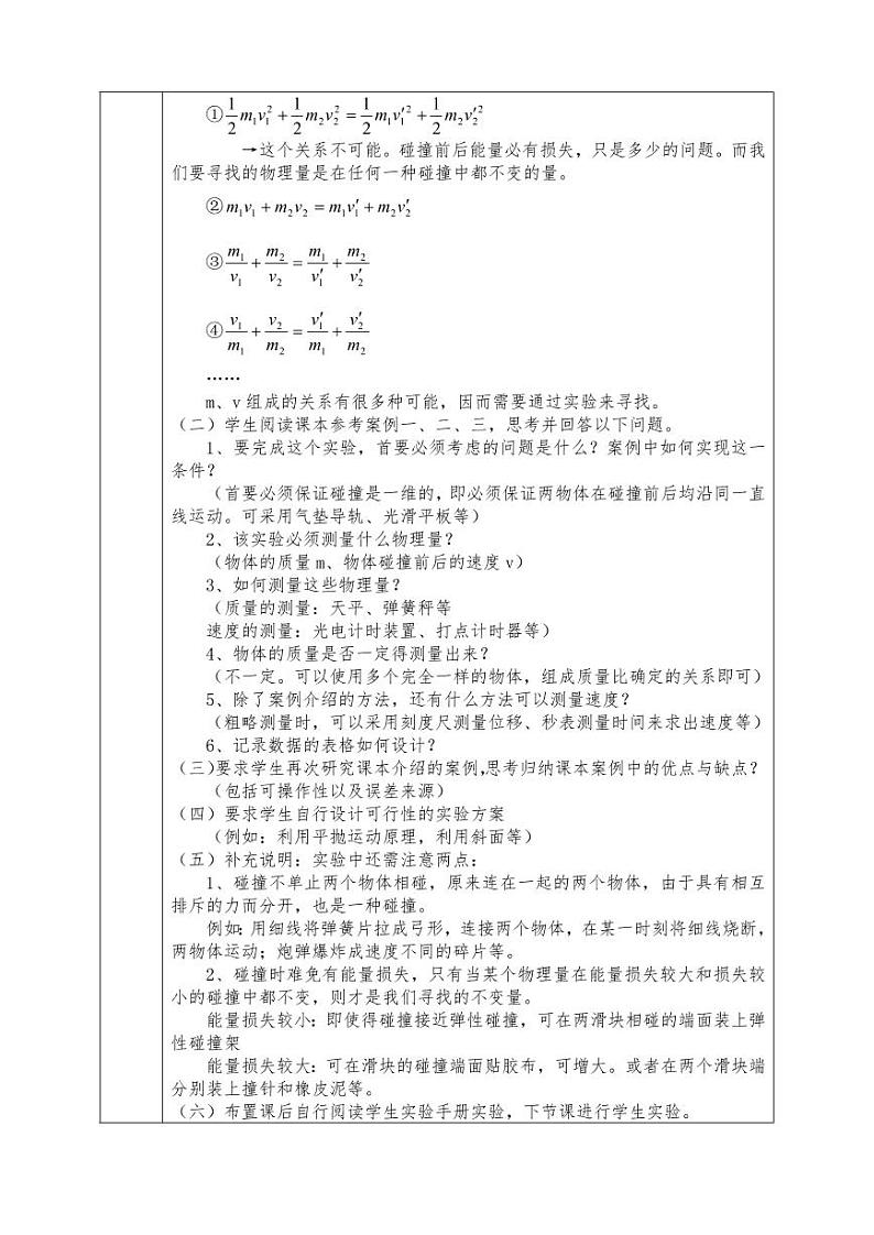 人教版高二物理选修3-5全册教案(教学设计)02