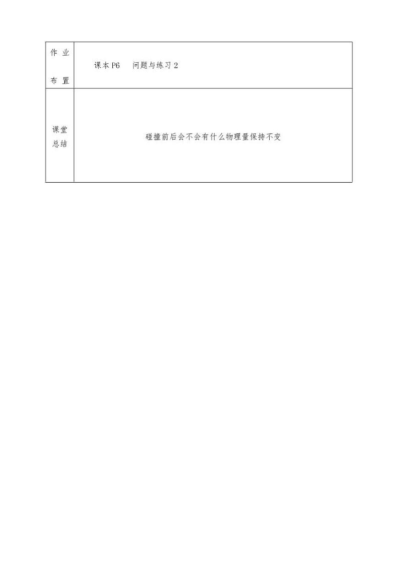 人教版高二物理选修3-5全册教案(教学设计)03