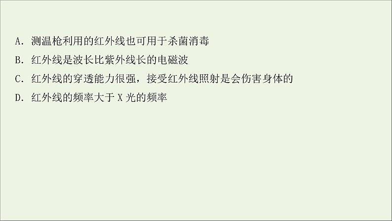 2022届高考物理一轮复习课时作业42光的波动性电磁波相对论课件新人教版05