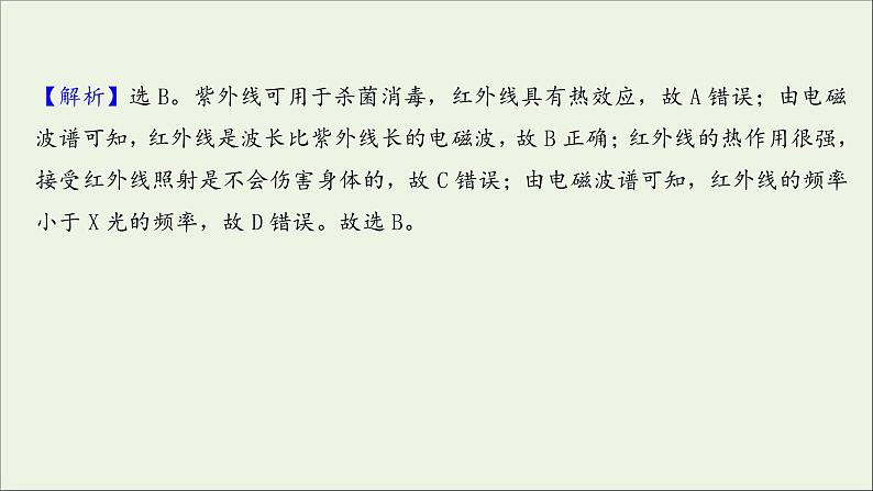 2022届高考物理一轮复习课时作业42光的波动性电磁波相对论课件新人教版06