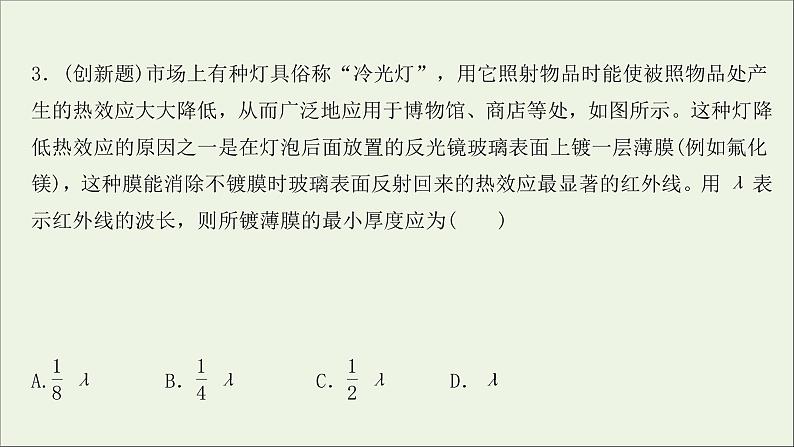 2022届高考物理一轮复习课时作业42光的波动性电磁波相对论课件新人教版07