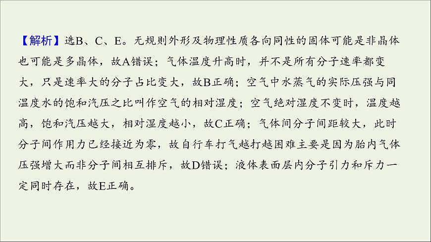 2022屆高考物理一輪復(fù)習(xí)課時作業(yè)37固體液體與氣體課件新人教版第3頁