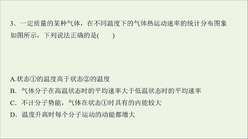 2022屆高考物理一輪復(fù)習(xí)課時作業(yè)37固體液體與氣體課件新人教版第8頁