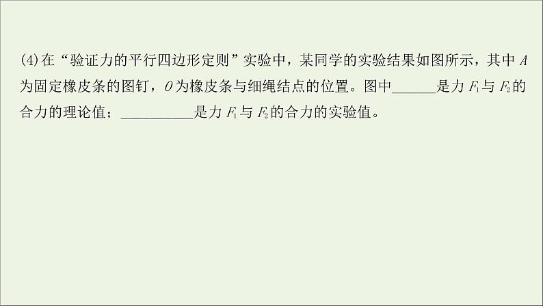 2022届高考物理一轮复习实验抢分专练三验证力的平行四边形定则课件新人教版05