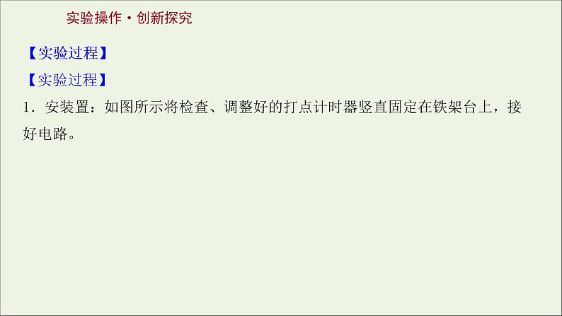 2022届高考物理一轮复习实验六验证机械能守恒定律课件新人教版第3页