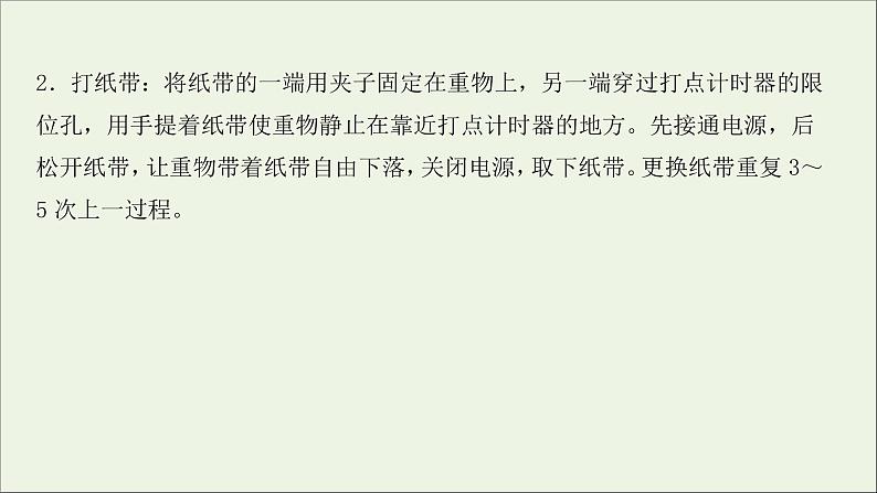 2022届高考物理一轮复习实验六验证机械能守恒定律课件新人教版第4页