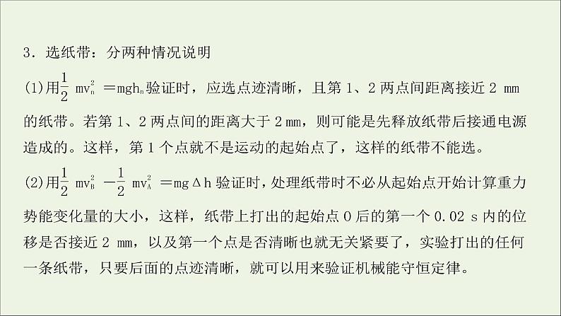 2022届高考物理一轮复习实验六验证机械能守恒定律课件新人教版第5页