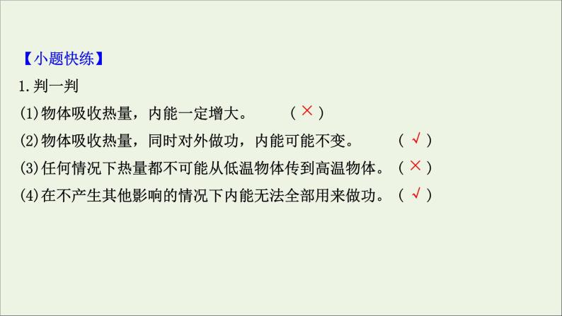 2022届高考物理一轮复习选修3_3第3讲热力学定律与能量守恒课件新人教版07