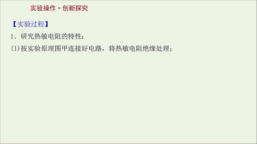 2022屆高考物理一輪復(fù)習(xí)實(shí)驗(yàn)十二傳感器的簡單使用課件新人教版第3頁