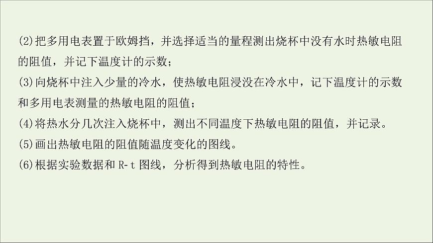 2022屆高考物理一輪復(fù)習(xí)實(shí)驗(yàn)十二傳感器的簡單使用課件新人教版第4頁