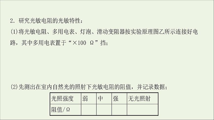 2022屆高考物理一輪復(fù)習(xí)實(shí)驗(yàn)十二傳感器的簡單使用課件新人教版第5頁