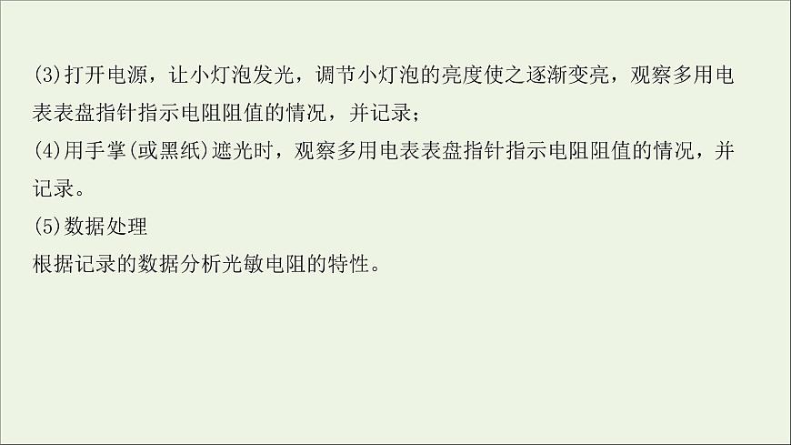 2022屆高考物理一輪復(fù)習(xí)實(shí)驗(yàn)十二傳感器的簡單使用課件新人教版第6頁