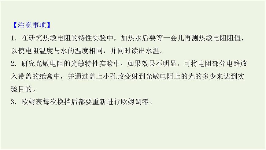 2022屆高考物理一輪復(fù)習(xí)實(shí)驗(yàn)十二傳感器的簡單使用課件新人教版第8頁