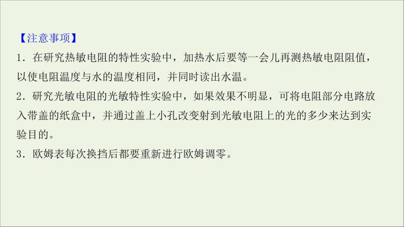 2022届高考物理一轮复习实验十二传感器的简单使用课件新人教版08