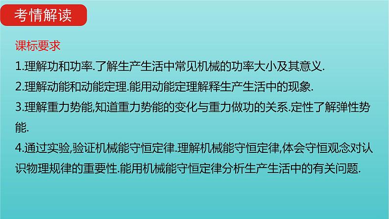 全国版2022高考物理一轮复习专题六机械能及其守恒课件第2页