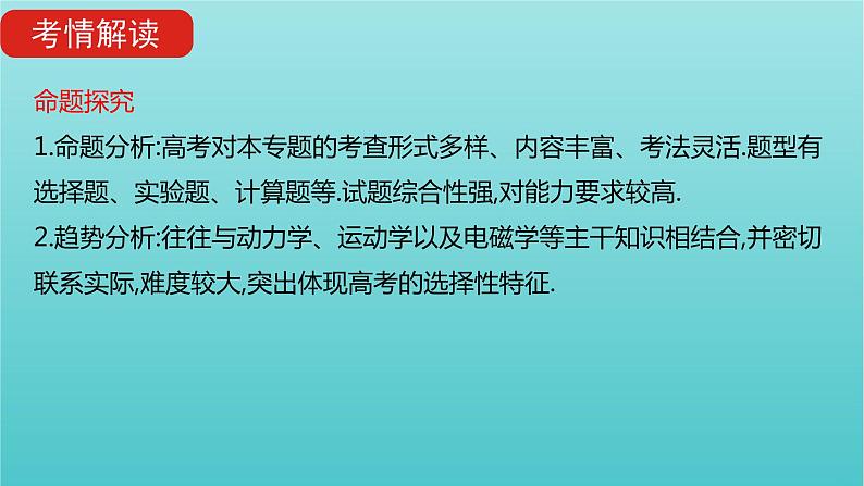 全国版2022高考物理一轮复习专题六机械能及其守恒课件第3页