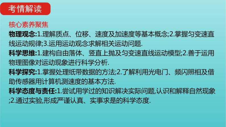 全国版2022高考物理一轮复习专题一质点的直线运动课件04