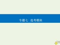 2021年高考物理二轮复习第一部分第17讲热学课件