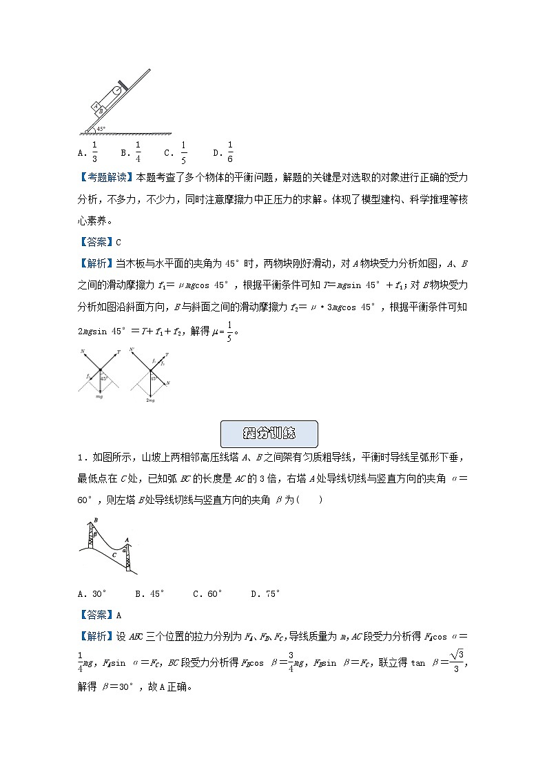 统考版2021届高考物理二轮复习提升指导与精练3共点力的平衡含解析第2页