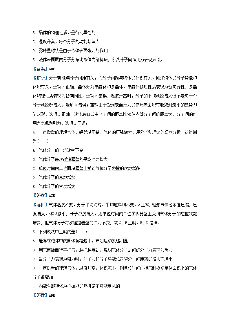 统考版2021届高考物理二轮复习提升指导与精练21热学含解析第2页