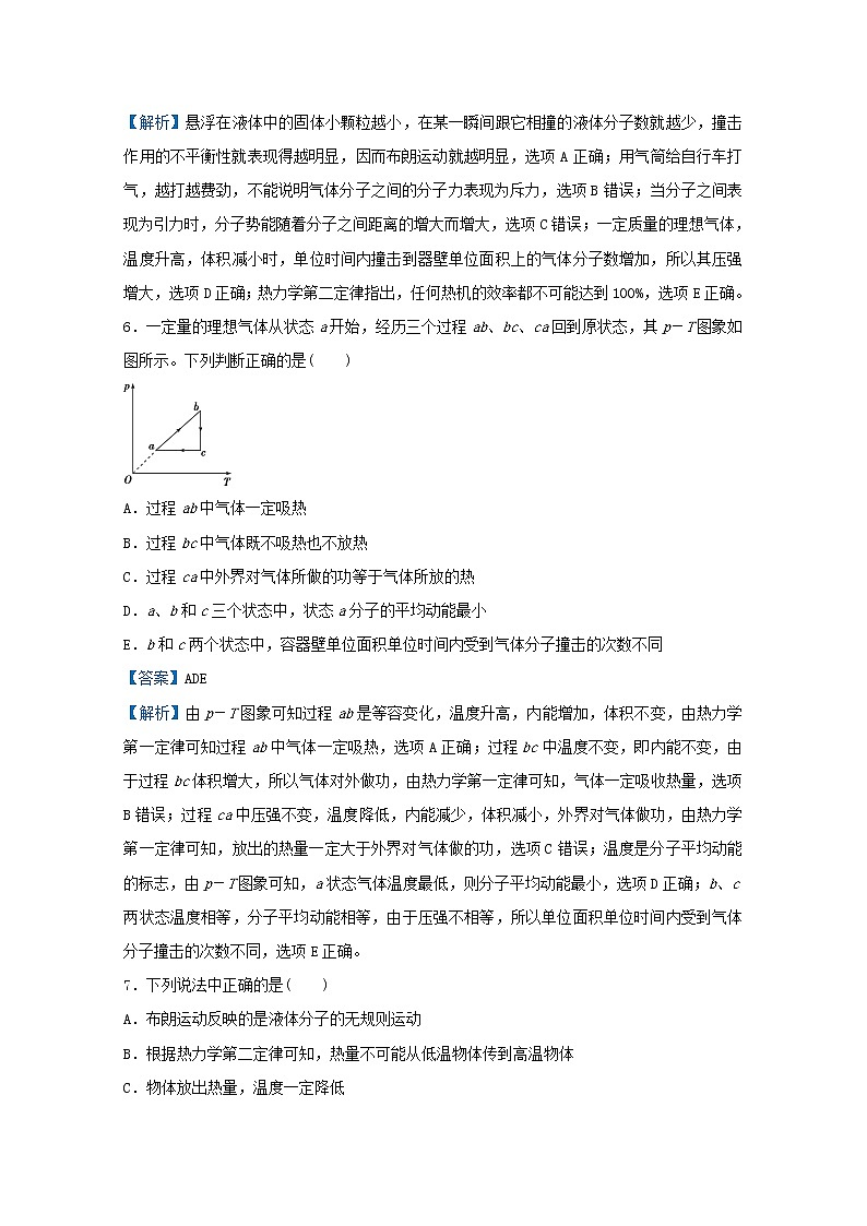 统考版2021届高考物理二轮复习提升指导与精练21热学含解析第3页