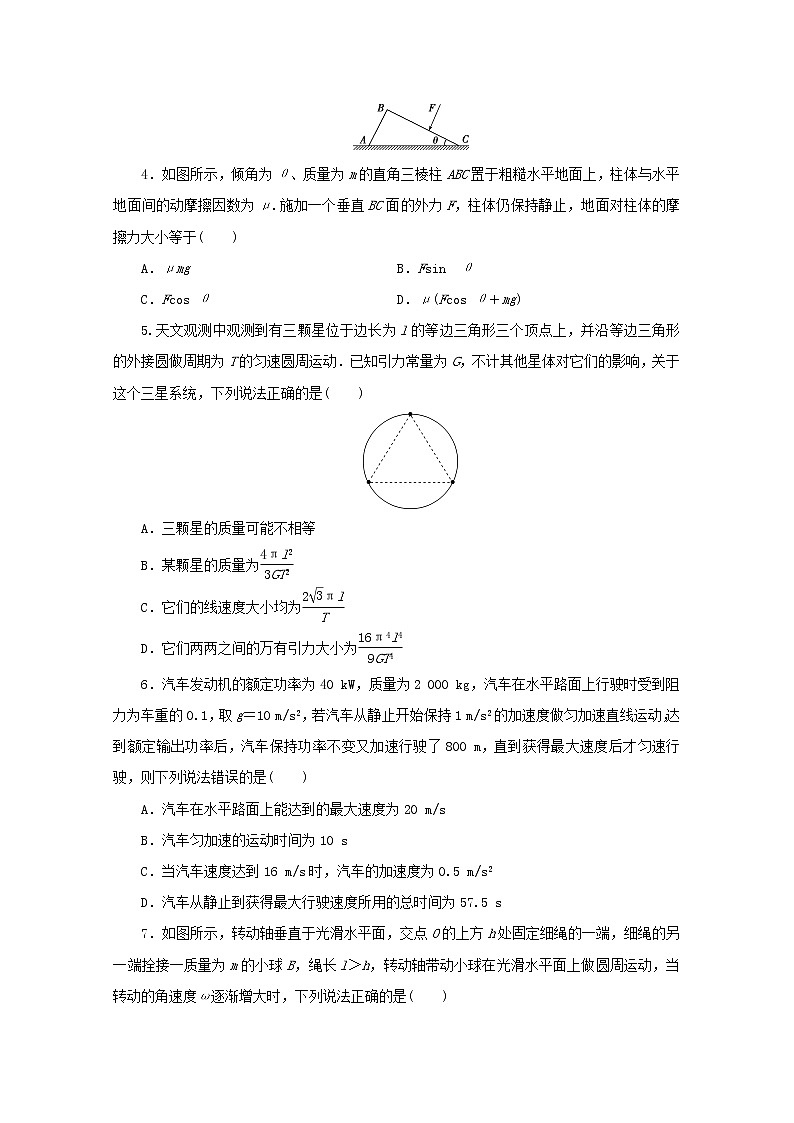 浙江专用2021届高考物理二轮复习评估验收仿真模拟卷二含解析第2页