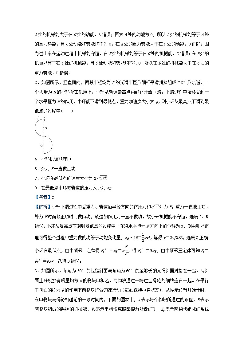 统考版2021届高考物理二轮复习提升指导与精练9功能关系机械能守恒定律及其应用含解析03