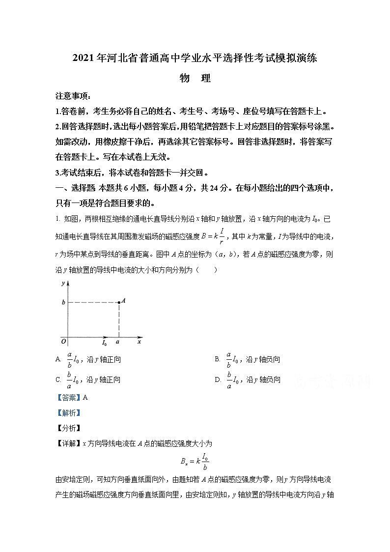 2021年八省联考河北省物理答案解析卷第1页