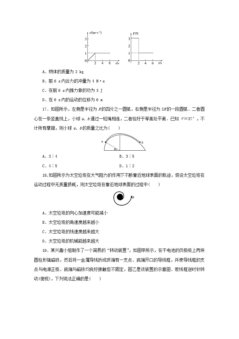 全国统考版2021届高考物理二轮复习评估验收模拟卷七含解析第2页