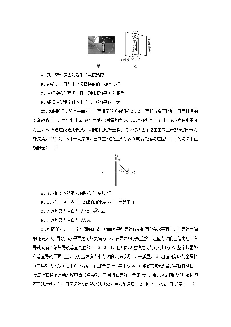 全国统考版2021届高考物理二轮复习评估验收模拟卷七含解析第3页