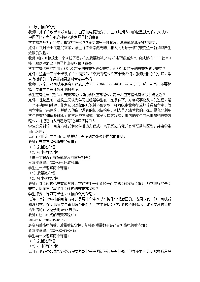 高中物理 第十九章 2放射性元素的衰变教案 新人教版选修3-502