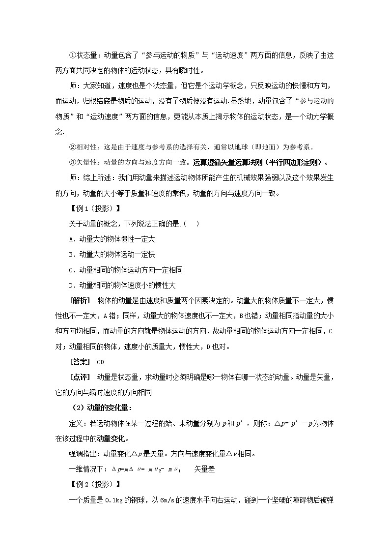 高中物理 第十六章 3动量守恒定律教案 新人教版选修3-502