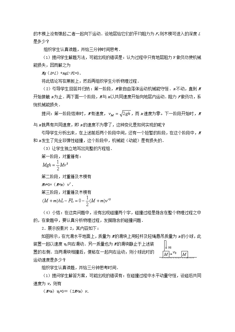 高中物理 第十六章 4碰撞教案 新人教版选修3-502