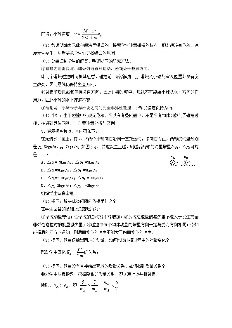 高中物理 第十六章 4碰撞教案 新人教版选修3-503