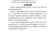 物理选修33 电磁波的发射和接收教案