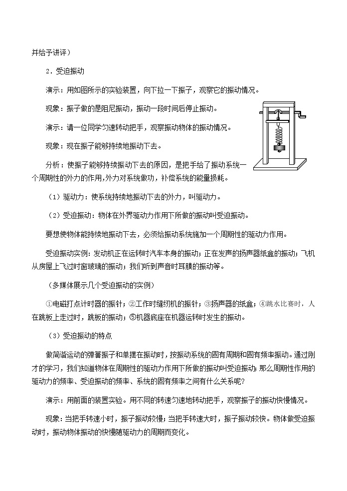 高中物理 第十一章 5外力作用下的振动教案 新人教版选修3-403