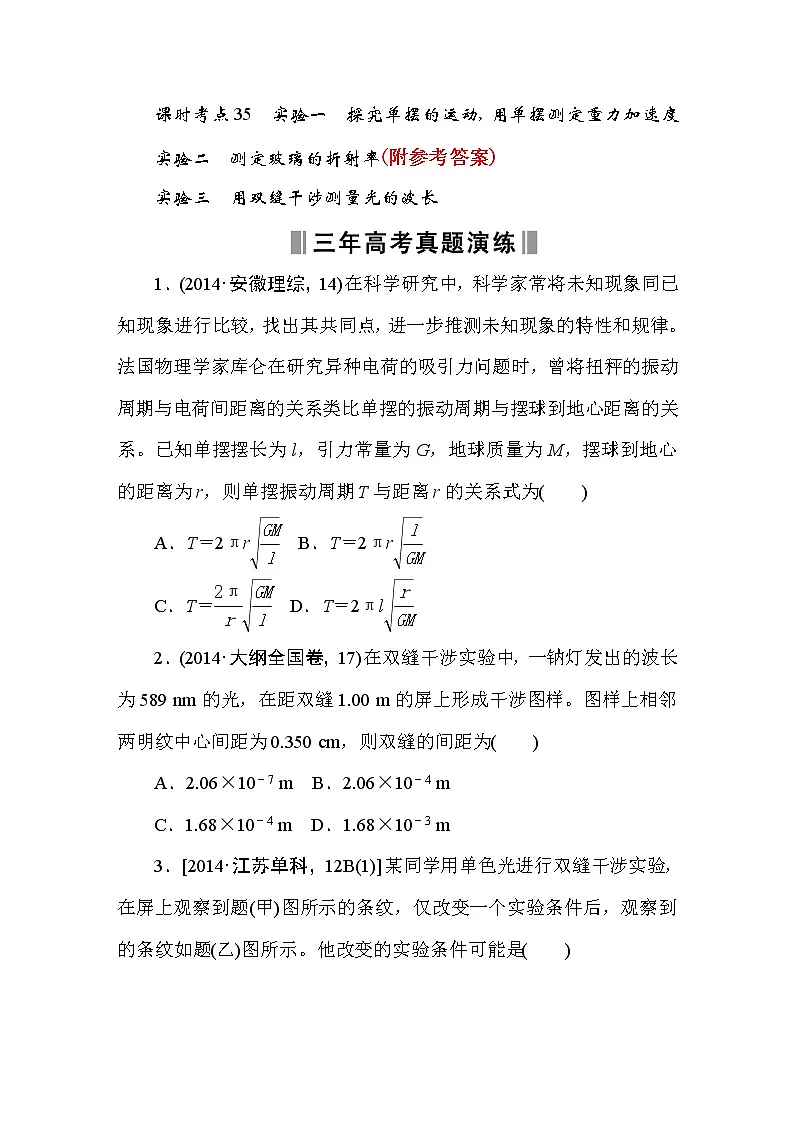 85高考物理复习系列(真题+模拟)专题重组考点:实验专题+阶段滚动练+综合训练(共255页)85第1页