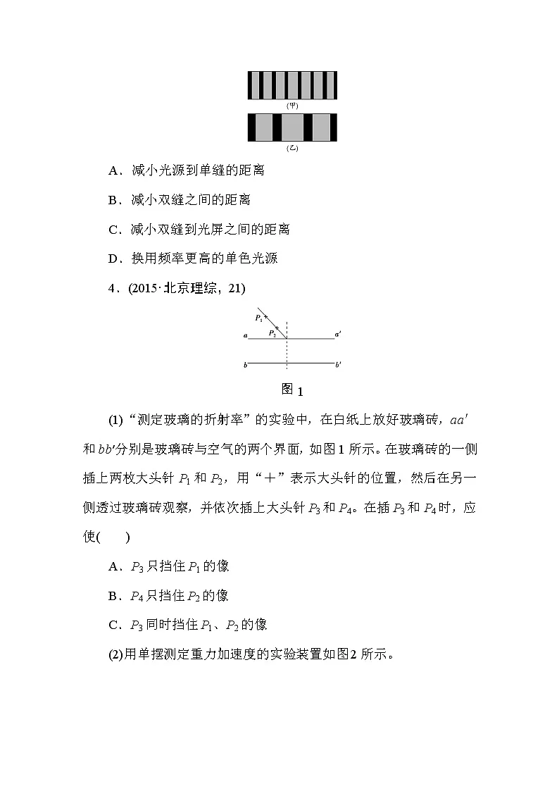 85高考物理复习系列(真题+模拟)专题重组考点:实验专题+阶段滚动练+综合训练(共255页)85第2页